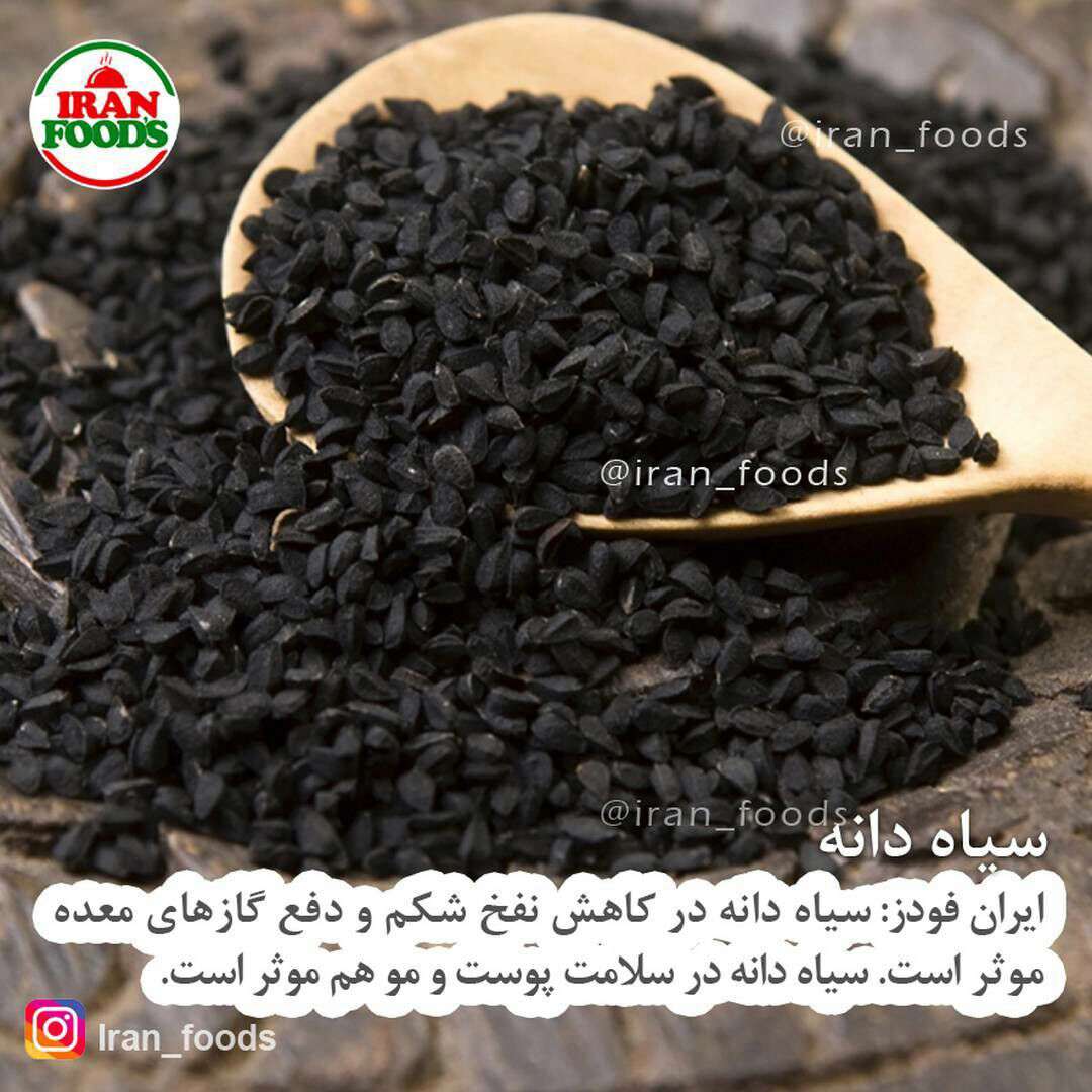 سیاه دانه